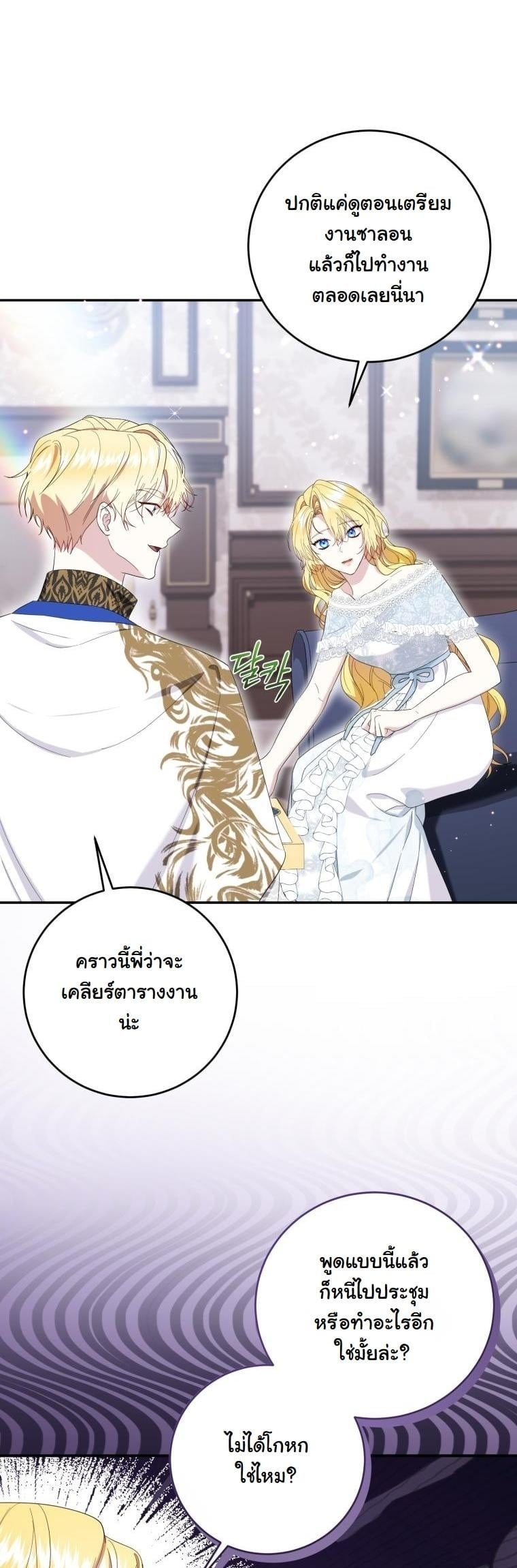 เลิกเป็นเบ๊นางเอก ขอผันตัวเป็นเด็กเส้นของนางร้าย (I Became the Villainess’s Favorite) ตอนที่ 14 - รูปที่ 2